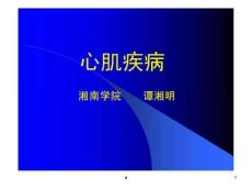 心肌病心肌炎心包炎课件
