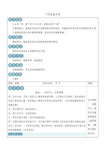 人教部编版五年级语文下册3 月是故乡明（新学习单教案）