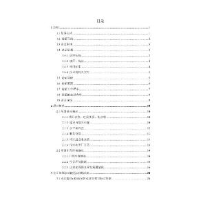 污水處理廠入河排污口設置論證報告(2)環評報告