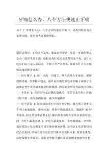 牙痛怎么办,八个方法快速止牙痛