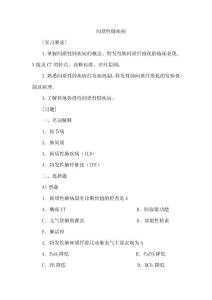 间质性肺疾病试题练习