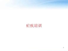 疟疾培训-课件