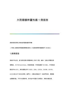 大阴唇腺样囊性癌1例报告