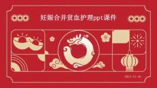 妊娠合并贫血护理ppt课件