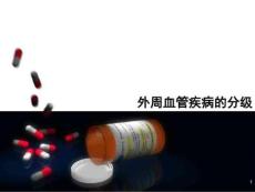 腹主动脉瘤分级课件