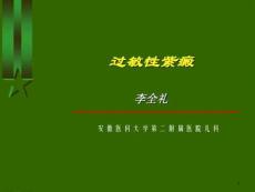 过敏性紫癜课件