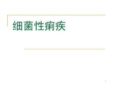 细菌性痢疾稿课件