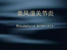 风湿类风湿性关节炎课件