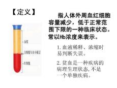 缺铁性贫血-课件