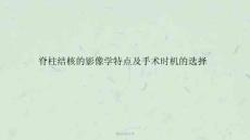 脊柱结核介绍ppt课件