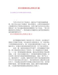 班主任教師培訓心得體會(8篇)[心得體會]