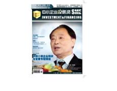[整刊]《中小企業投融資》2012年8月刊