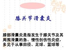 滑囊炎教学课件