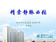 精索静脉曲张课件