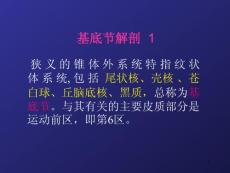 锥体外系疾病（运动障碍）课件