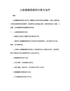 心脏瓣膜疾病的分类与治疗