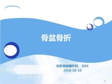 骨盆骨折课件