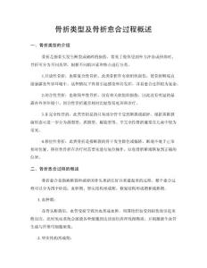 骨折类型及骨折愈合过程概述