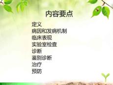 新生儿出血症PPT课件.ppt