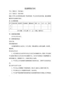 設備維保合同