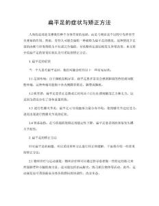 扁平足的症状与矫正方法