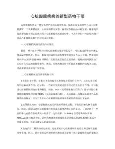 心脏瓣膜疾病的新型药物干预