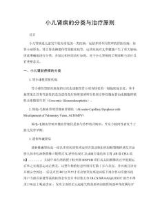 小儿肾病的分类与治疗原则