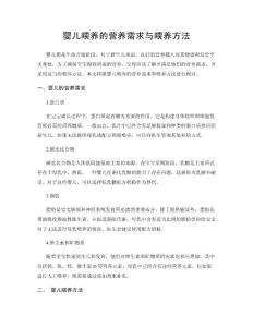 婴儿喂养的营养需求与喂养方法