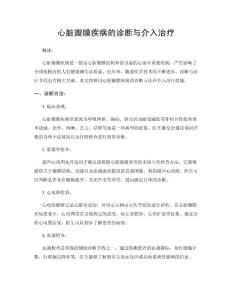 心脏瓣膜疾病的诊断与介入治疗