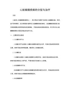 心脏瓣膜疾病的分型与治疗