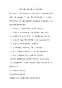 慢性泪囊炎鼻腔泪囊吻合术临床路径