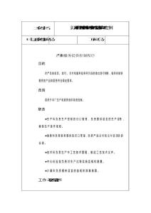 流程性材料生產(chǎn)業(yè)程序