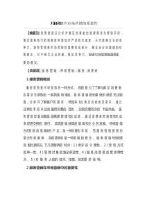 服務(wù)營銷在市場(chǎng)營銷的重要性