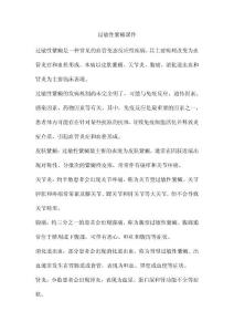 过敏性紫癜课件