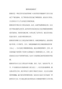 膀胱癌健康教育