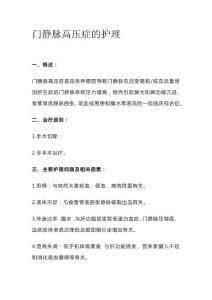 门静脉高压症的护理