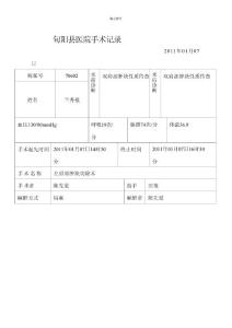 脂肪瘤手术记录
