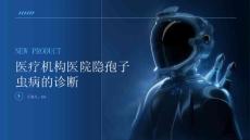 医疗机构医院隐孢子虫病的诊断