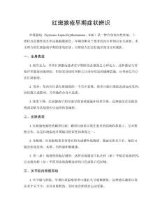 红斑狼疮早期症状辨识