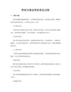 骨折分类及骨折愈合过程