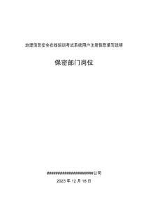 5  保密部門崗位