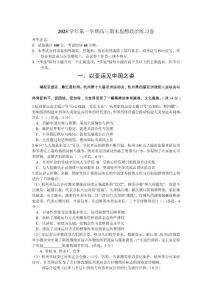 上海市奉贤区2023-2024学年高三上学期期末考试政治试题
