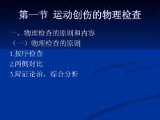 运动创伤的诊断原则
