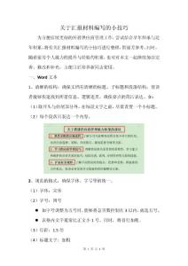 关于汇报材料编写的小技巧