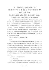 3P-大众商务--2023年12月 马新愿-关于采购部门人力资源管理的若干思考