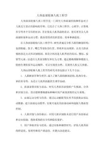 人体面部轮廓人机工程学