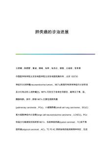 肺类癌的诊治进展