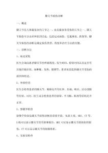 膝关节损伤诊断