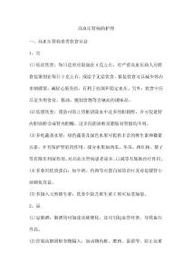 高血压肾病的护理
