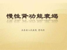 慢性肾功能衰竭图文